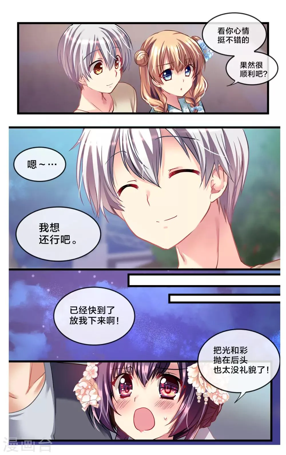 二层楼故事第35话 心跳的花火大会4 第8页