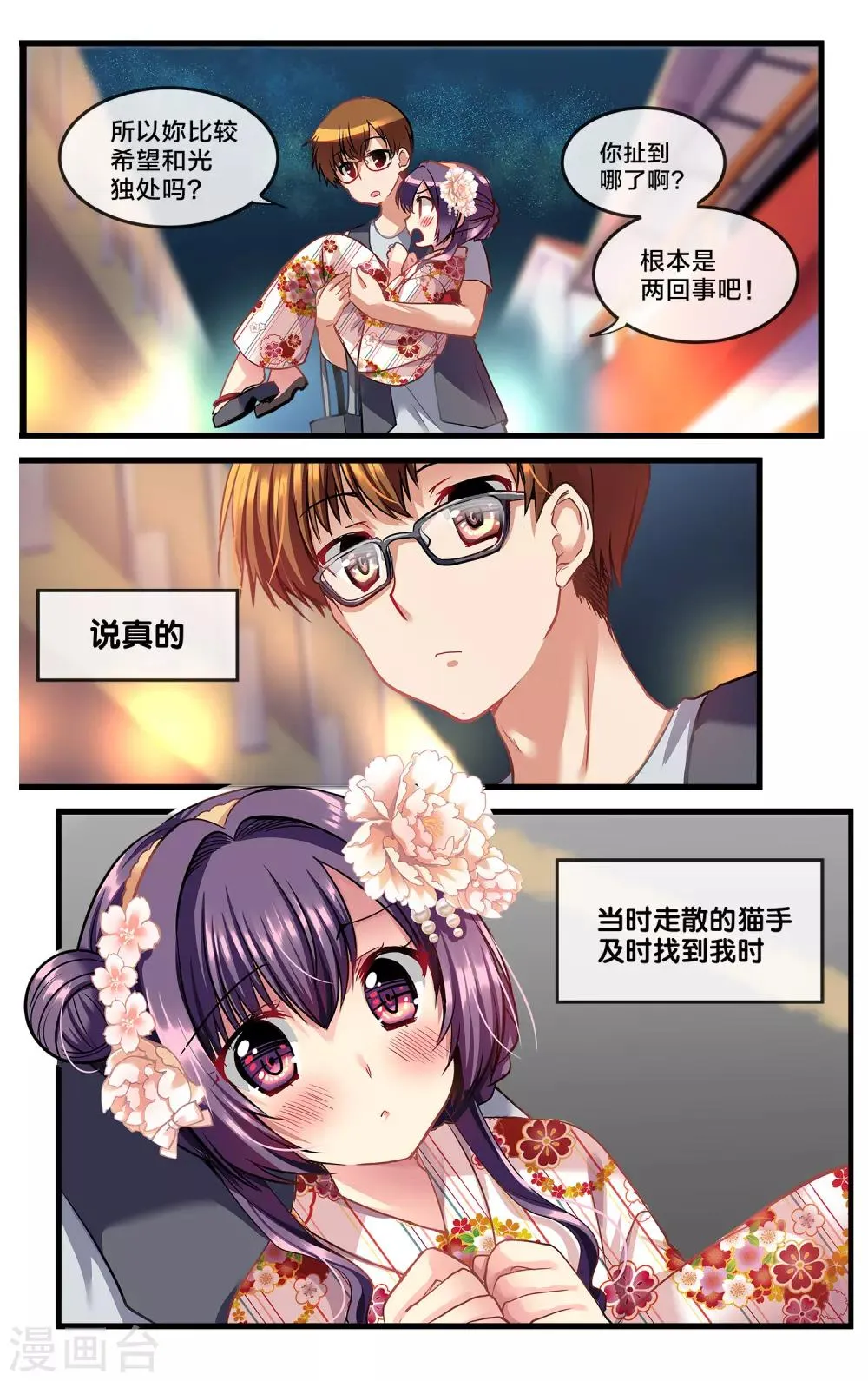二层楼故事第35话 心跳的花火大会4 第9页