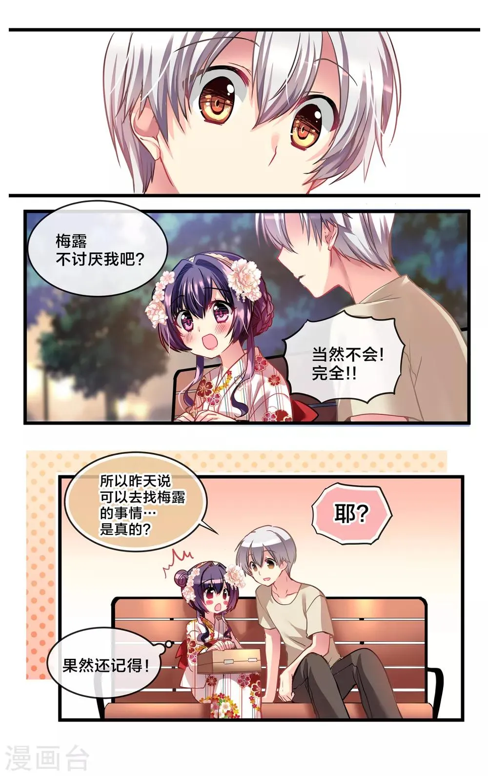 二层楼故事第34话 心跳的花火大会3 第5页
