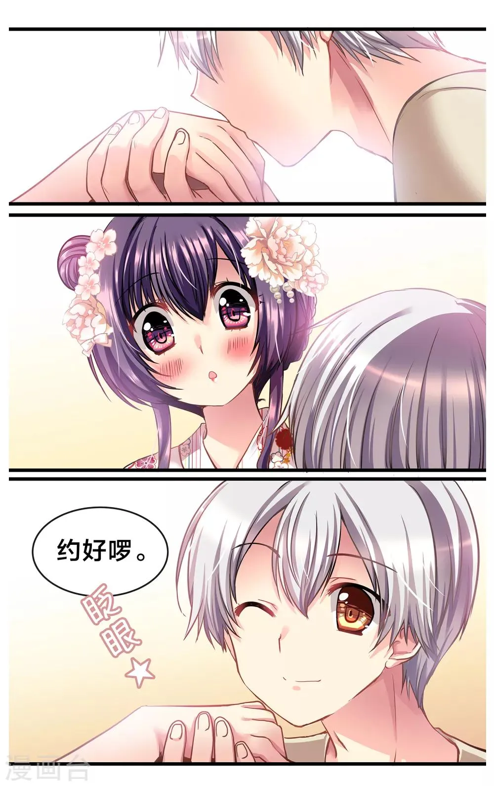 二层楼故事第34话 心跳的花火大会3 第7页