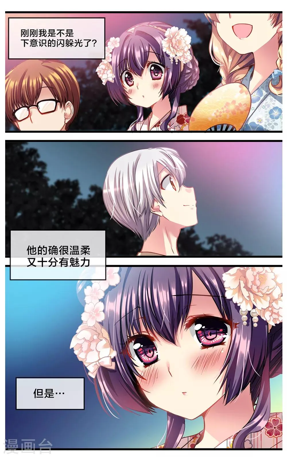 二层楼故事第34话 心跳的花火大会3 第11页