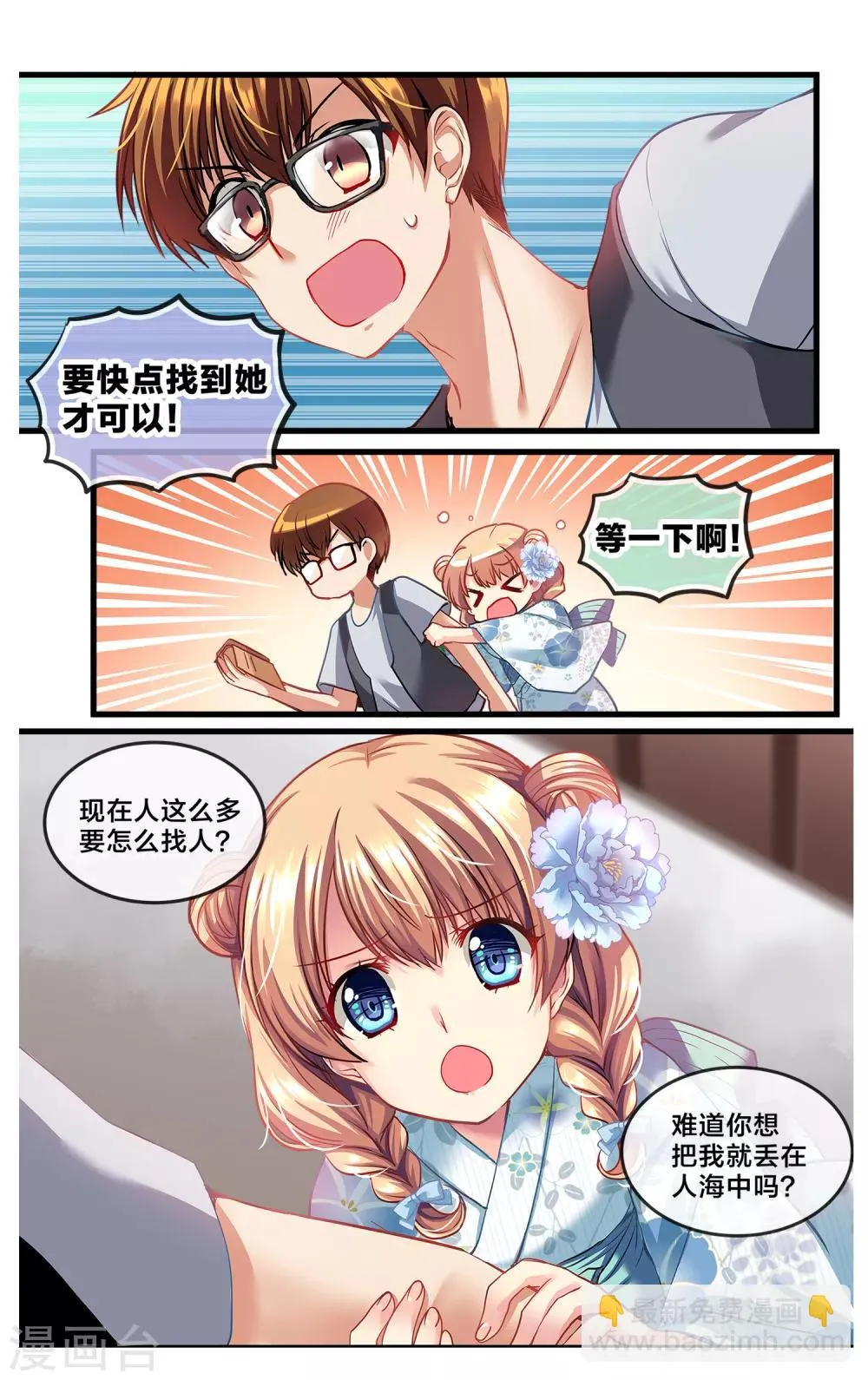 二层楼故事第33话 心跳的花火大会2 第3页