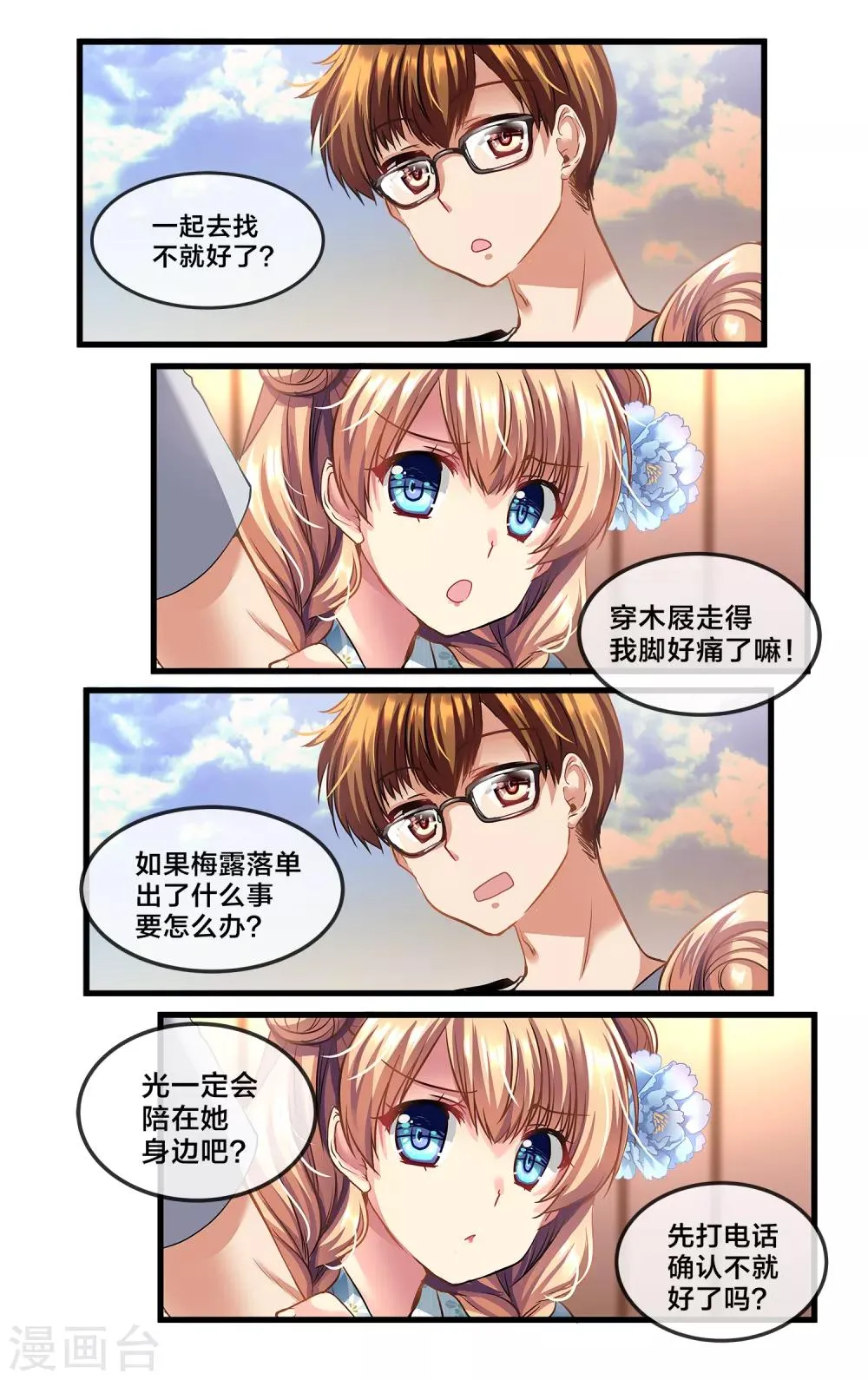 二层楼故事第33话 心跳的花火大会2 第4页