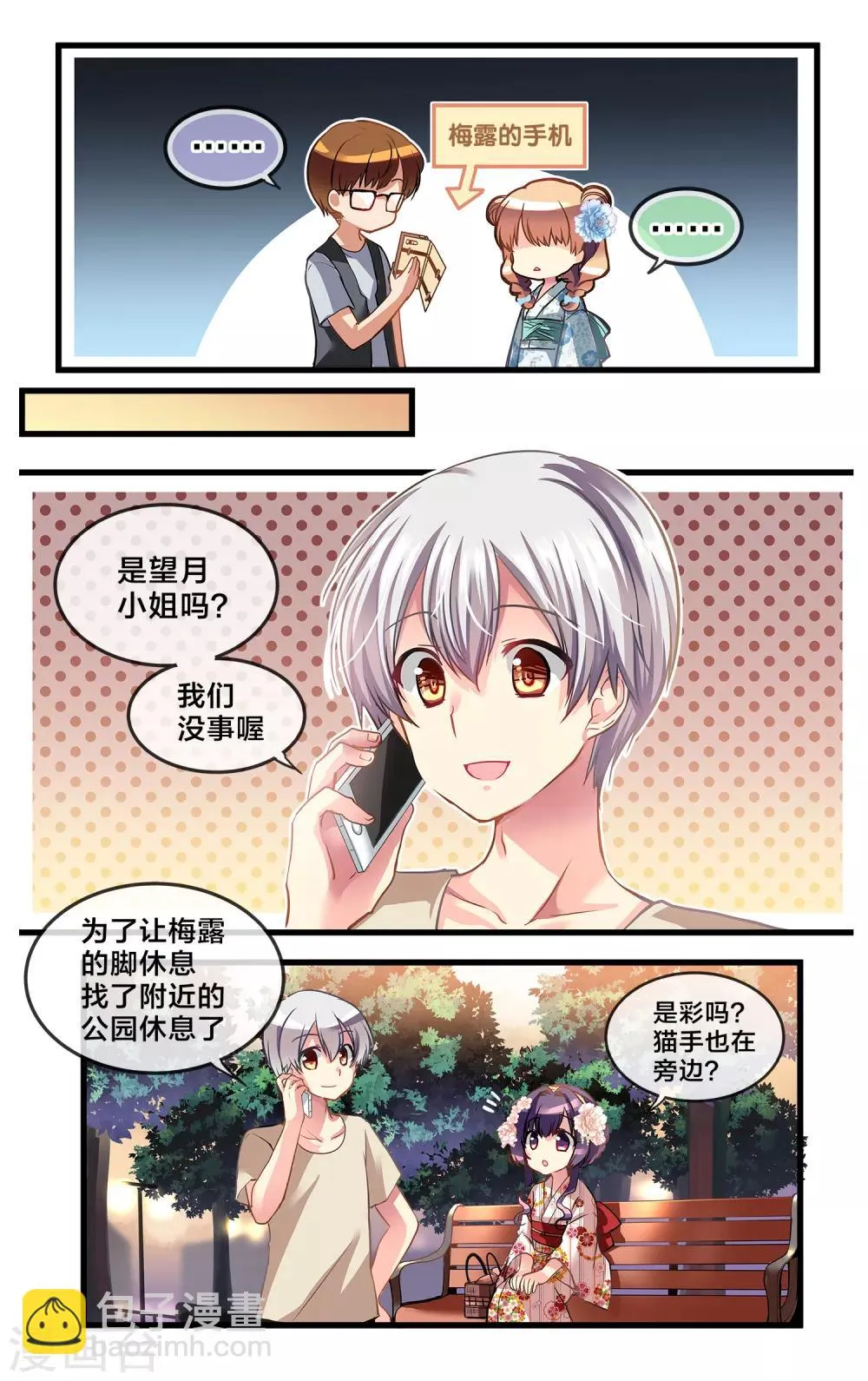 二层楼故事第33话 心跳的花火大会2 第5页