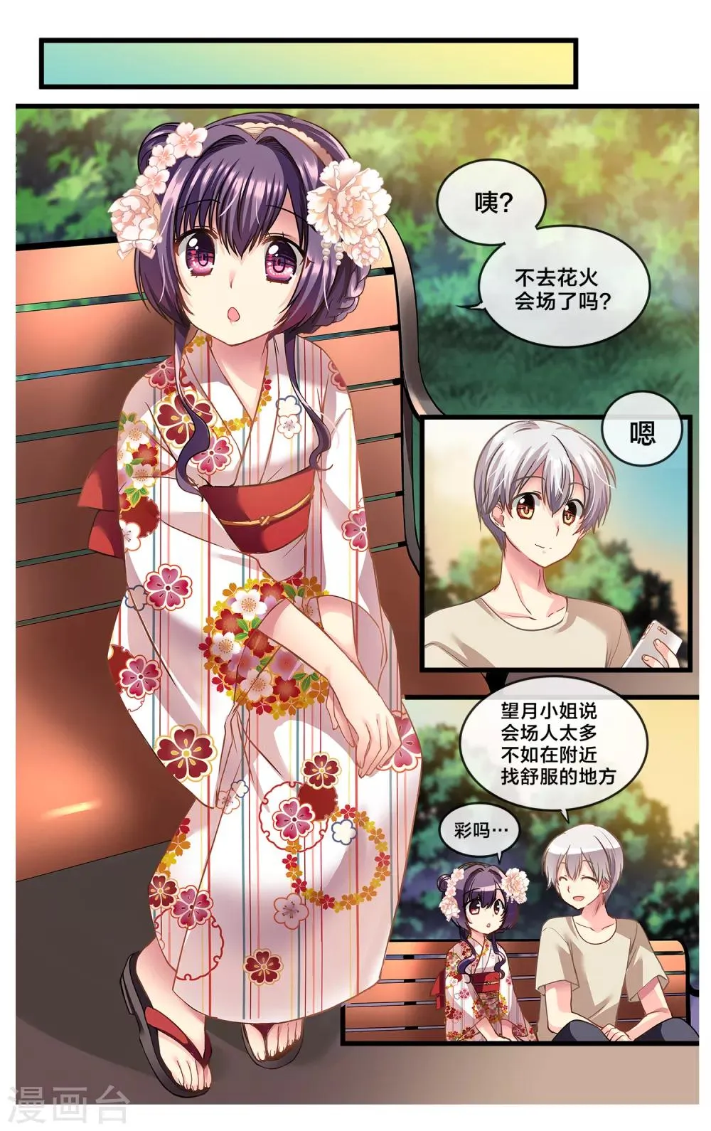 二层楼故事第33话 心跳的花火大会2 第7页