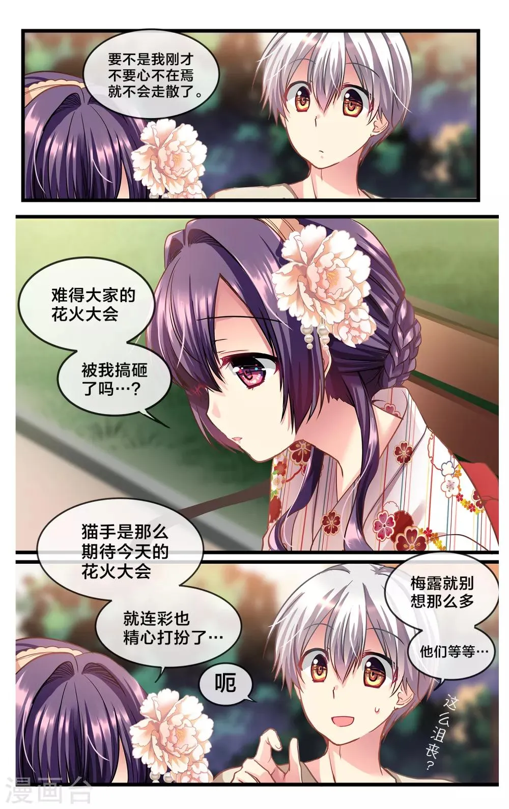 二层楼故事第33话 心跳的花火大会2 第8页