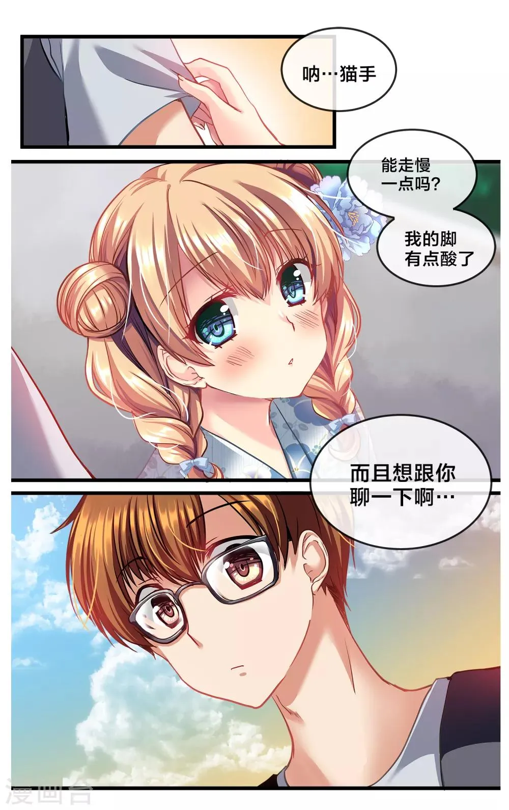 二层楼故事第33话 心跳的花火大会2 第11页