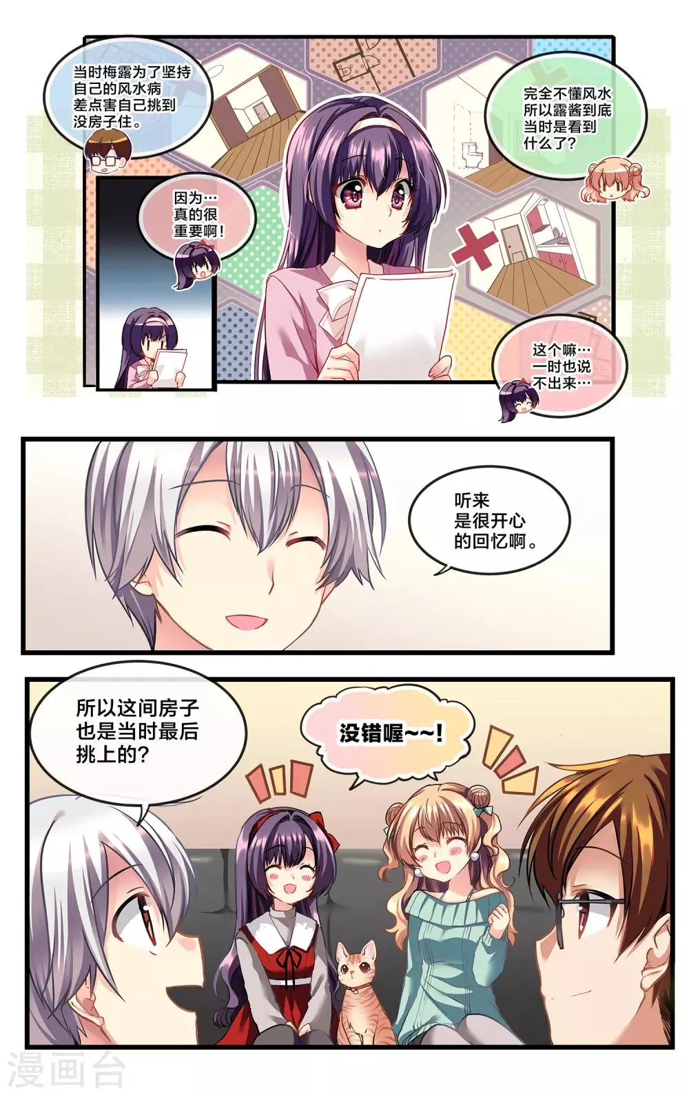 番外1 我们的忘年会 第8页