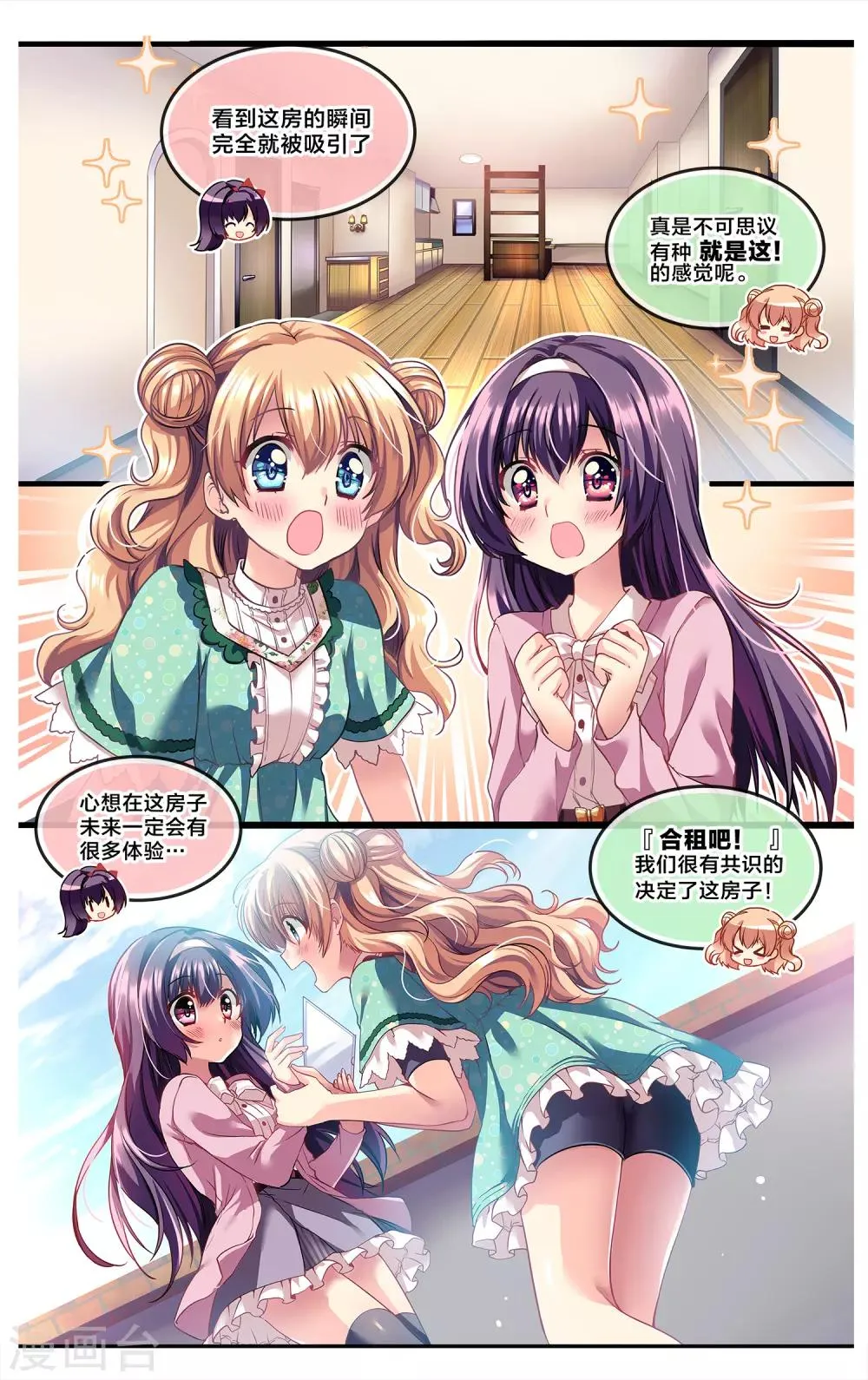 番外1 我们的忘年会 第9页