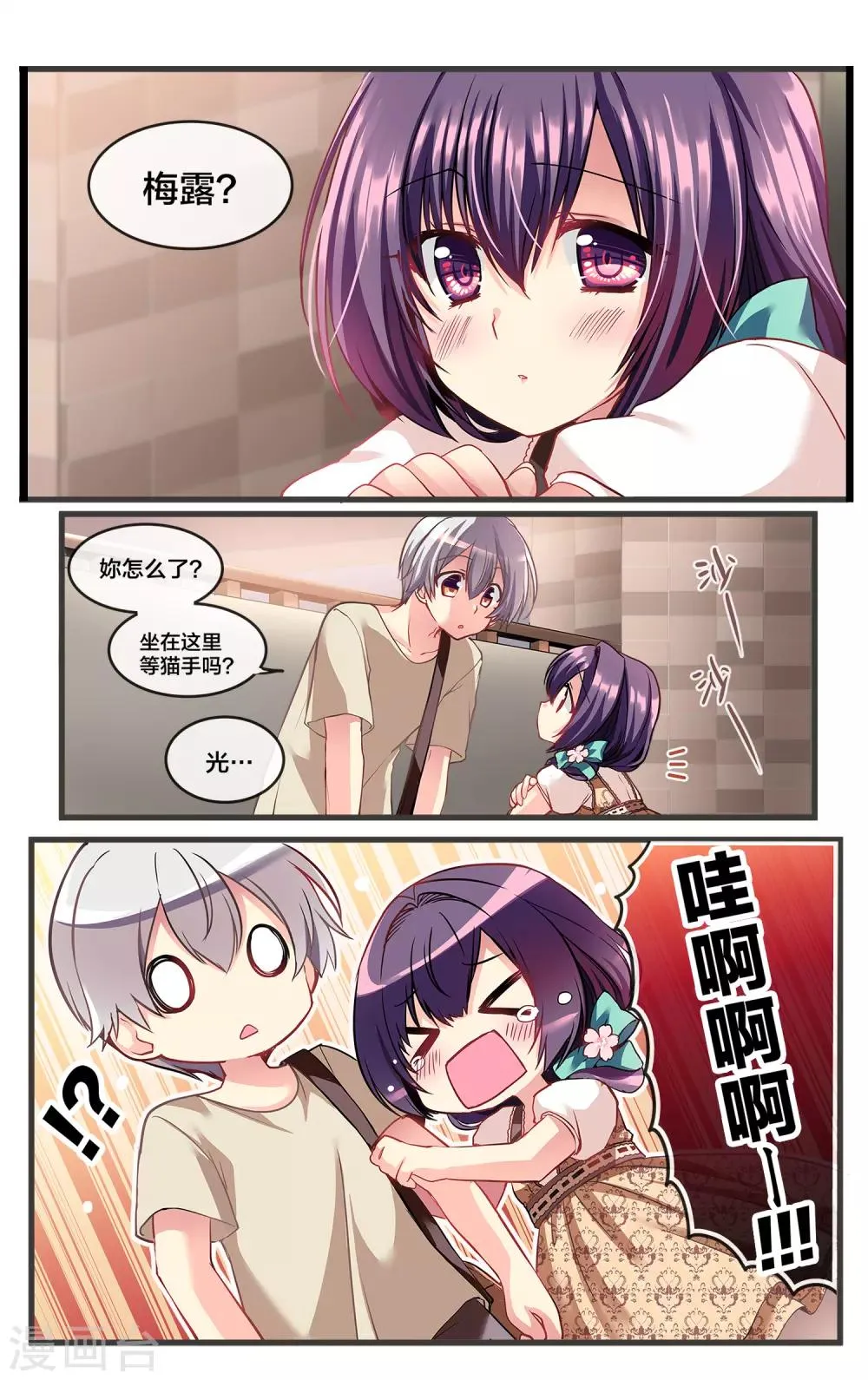 二层楼故事第28话 夏日的黑色噩梦1 第5页
