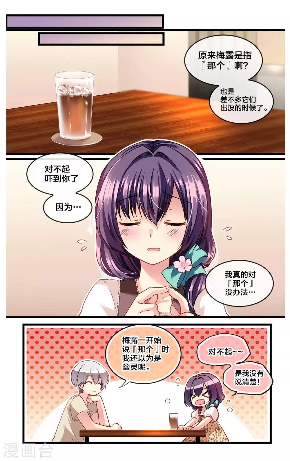 二层楼故事第28话 夏日的黑色噩梦1 第7页