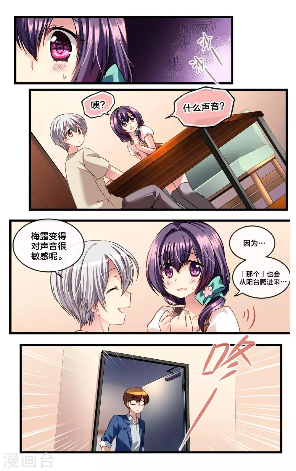 二层楼故事第28话 夏日的黑色噩梦1 第8页