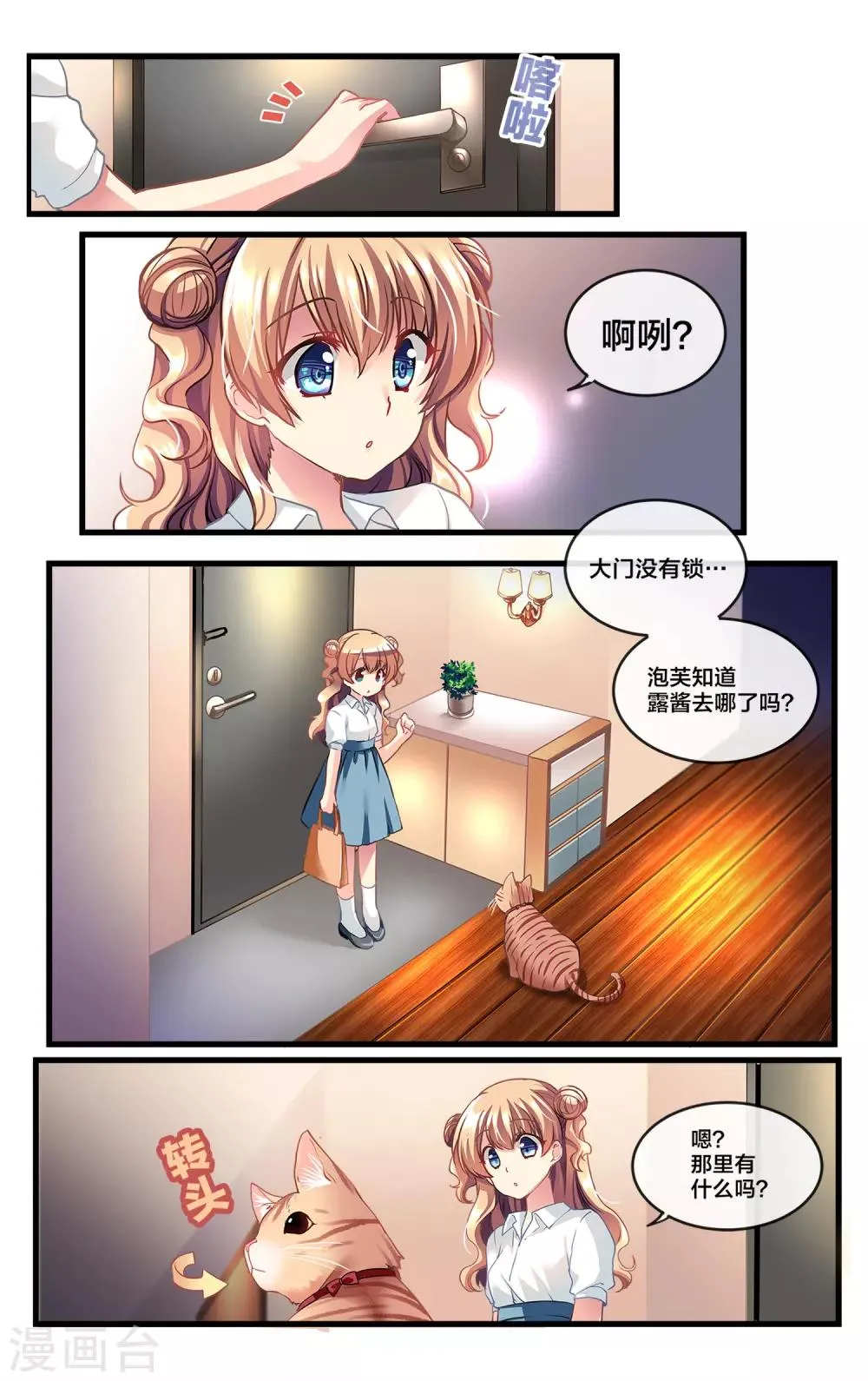 二层楼故事第28话 夏日的黑色噩梦1 第10页