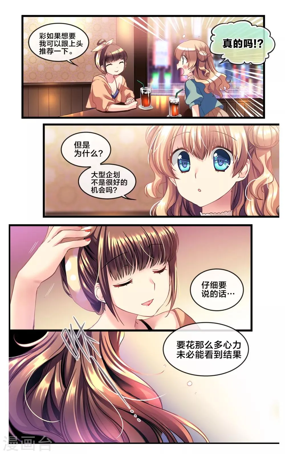 二层楼故事第26话 未知的前方 第7页