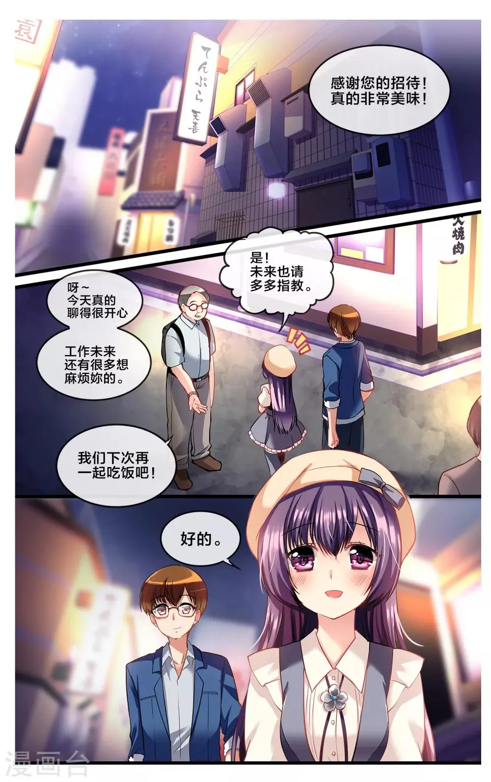 二层楼故事第26话 未知的前方 第9页