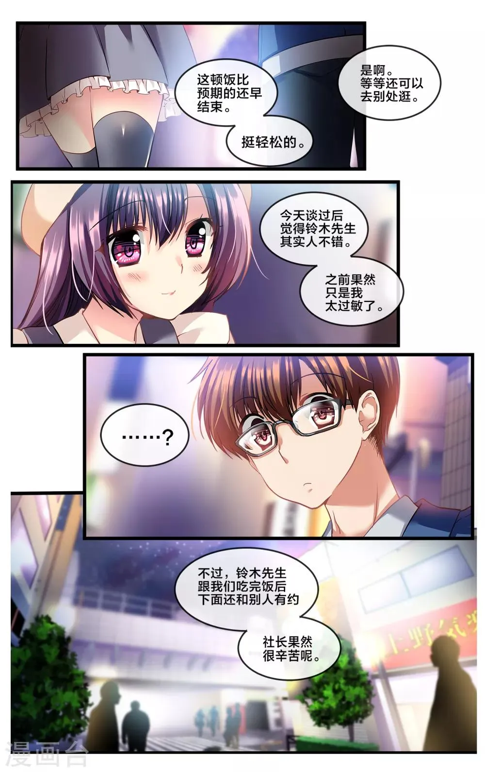 二层楼故事第26话 未知的前方 第10页
