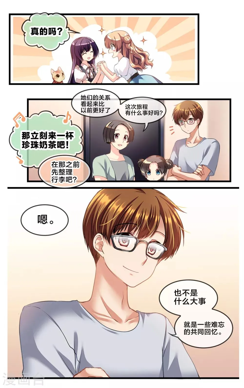二层楼故事第25话 新的机会！ 第4页