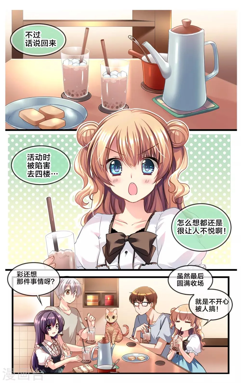 二层楼故事第25话 新的机会！ 第5页