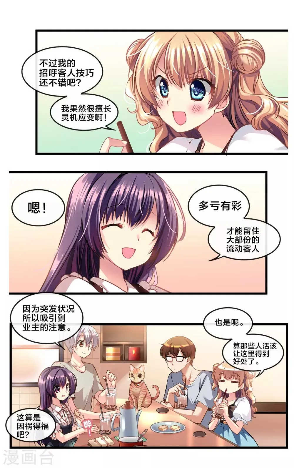 二层楼故事第25话 新的机会！ 第6页