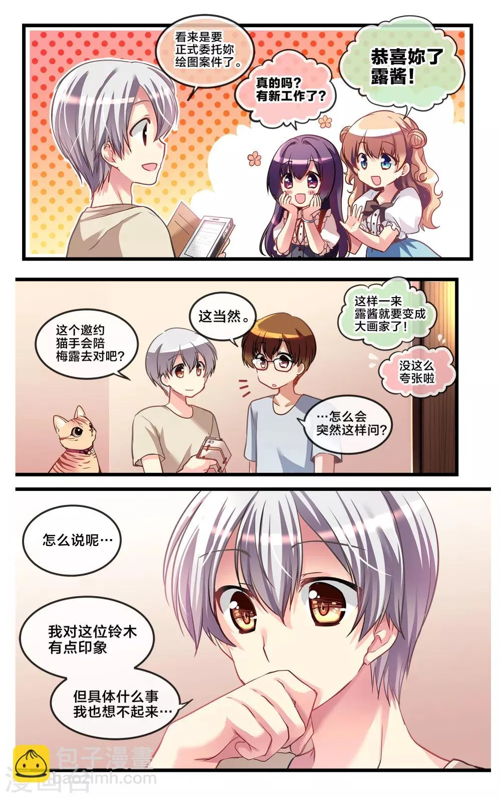 二层楼故事第25话 新的机会！ 第7页