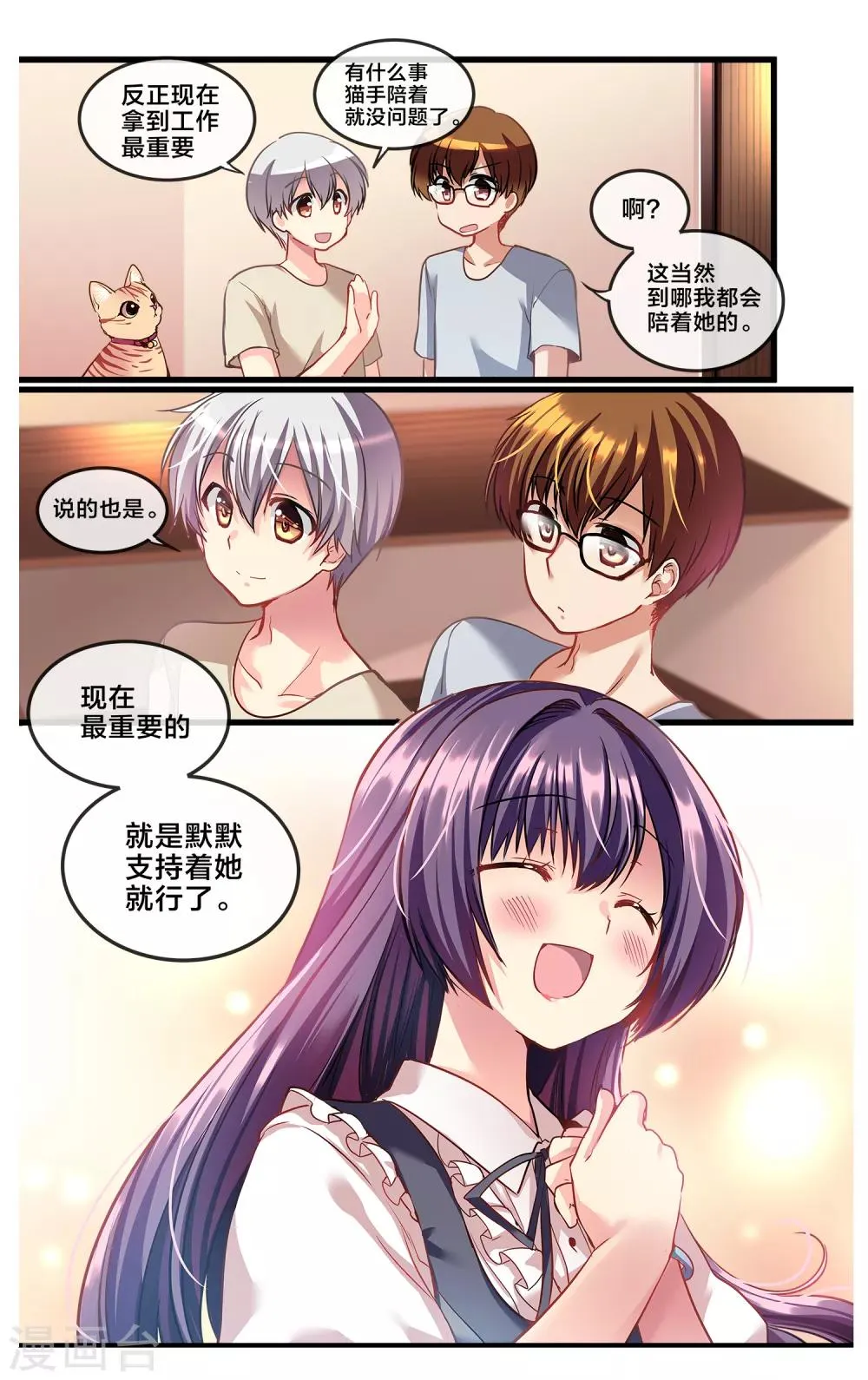 二层楼故事第25话 新的机会！ 第8页