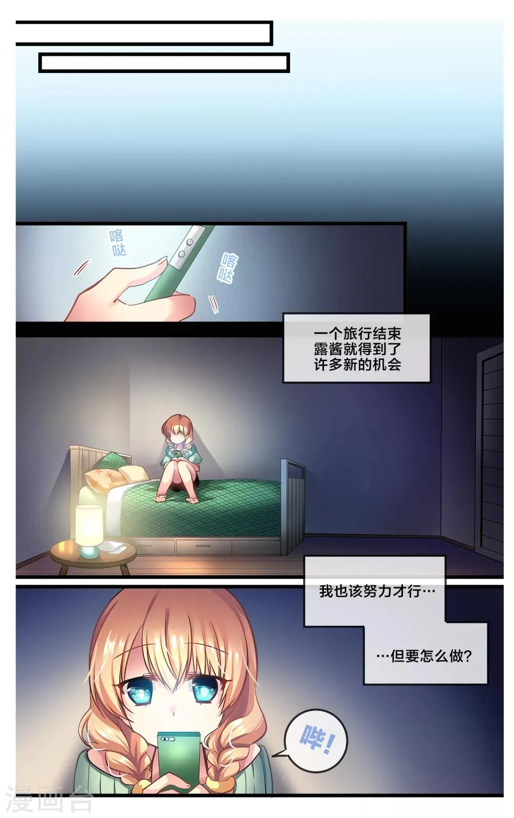 二层楼故事第25话 新的机会！ 第9页