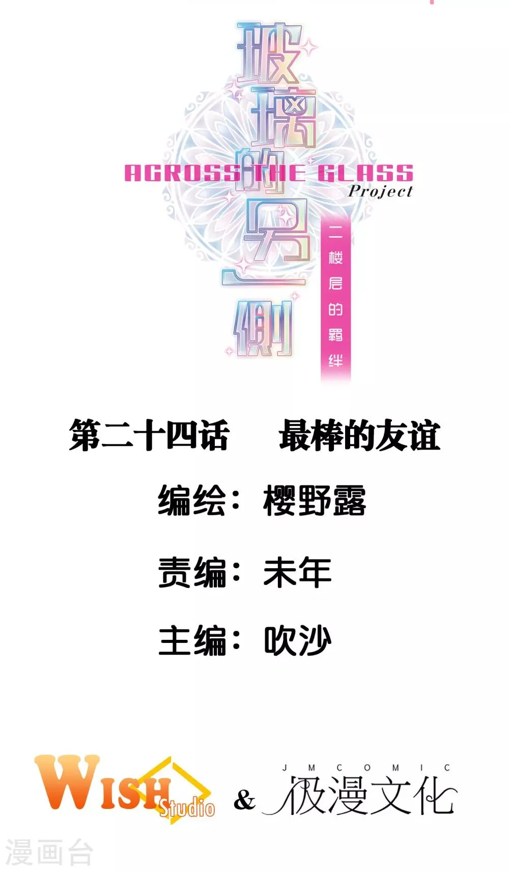 二层楼故事第24话 最棒的友谊 第2页