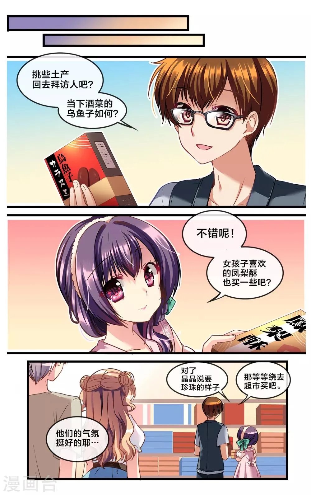 二层楼故事第24话 最棒的友谊 第6页