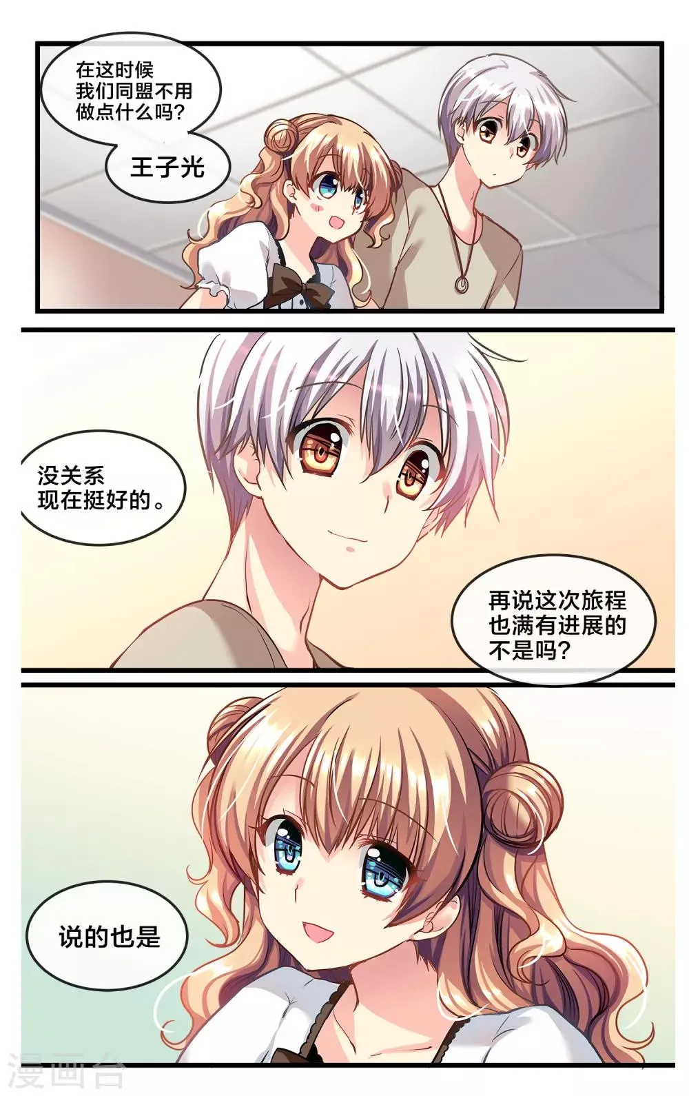 二层楼故事第24话 最棒的友谊 第7页