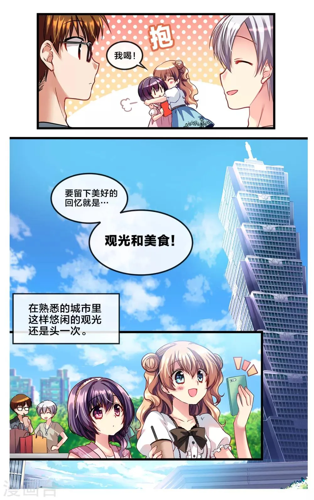二层楼故事第24话 最棒的友谊 第9页