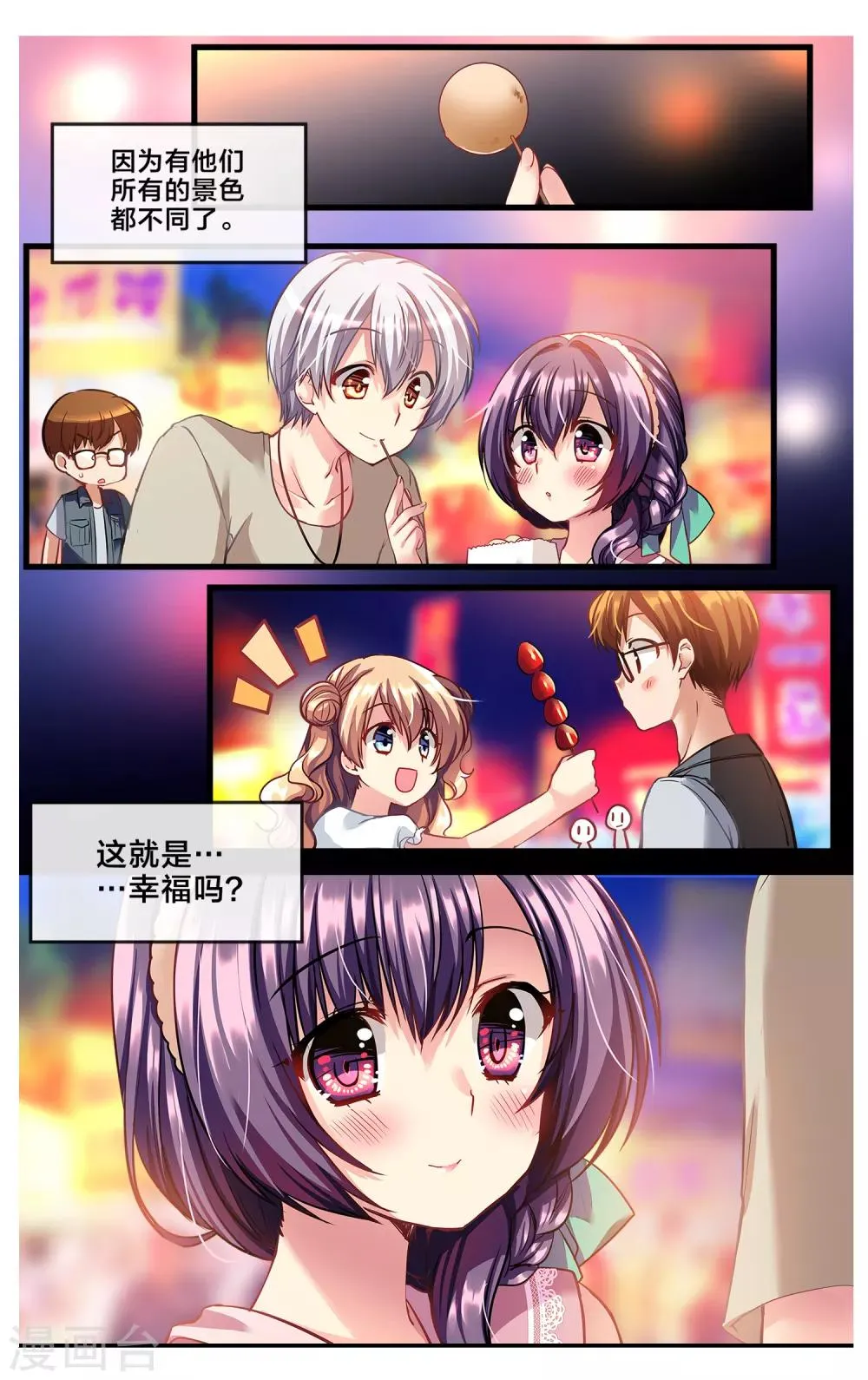 二层楼故事第24话 最棒的友谊 第10页
