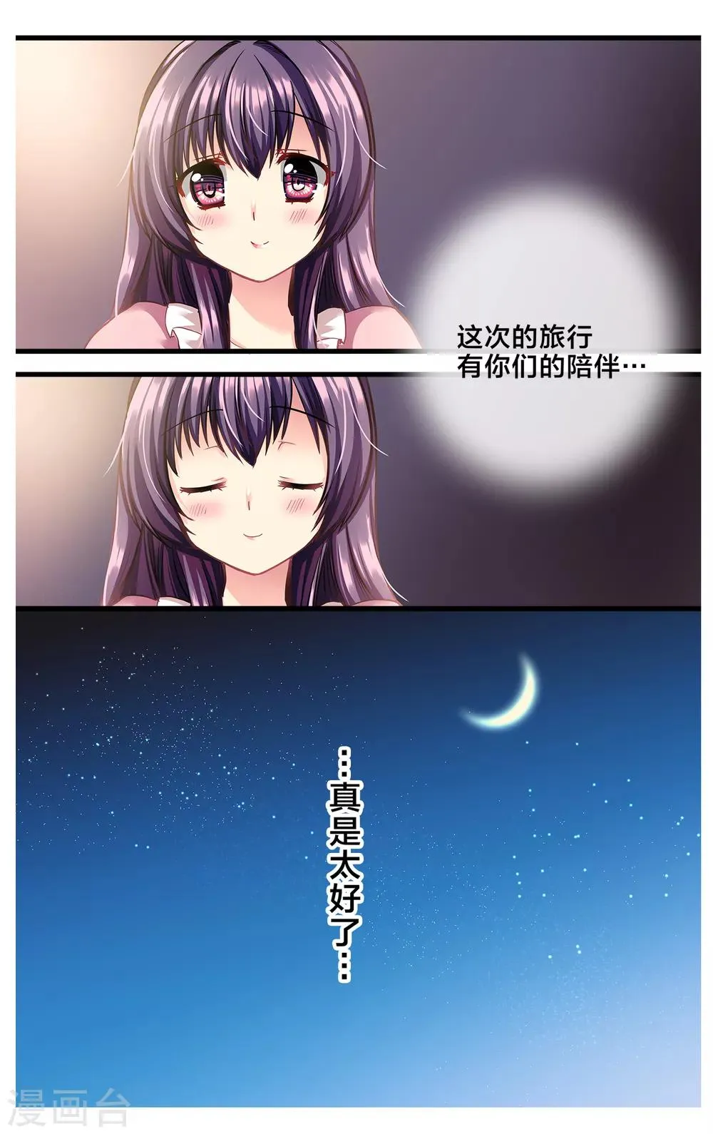 二层楼故事第24话 最棒的友谊 第12页