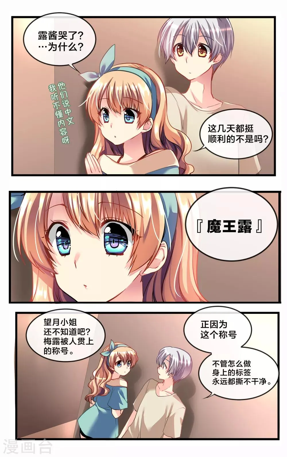 二层楼故事第22话 默默的关心 第6页
