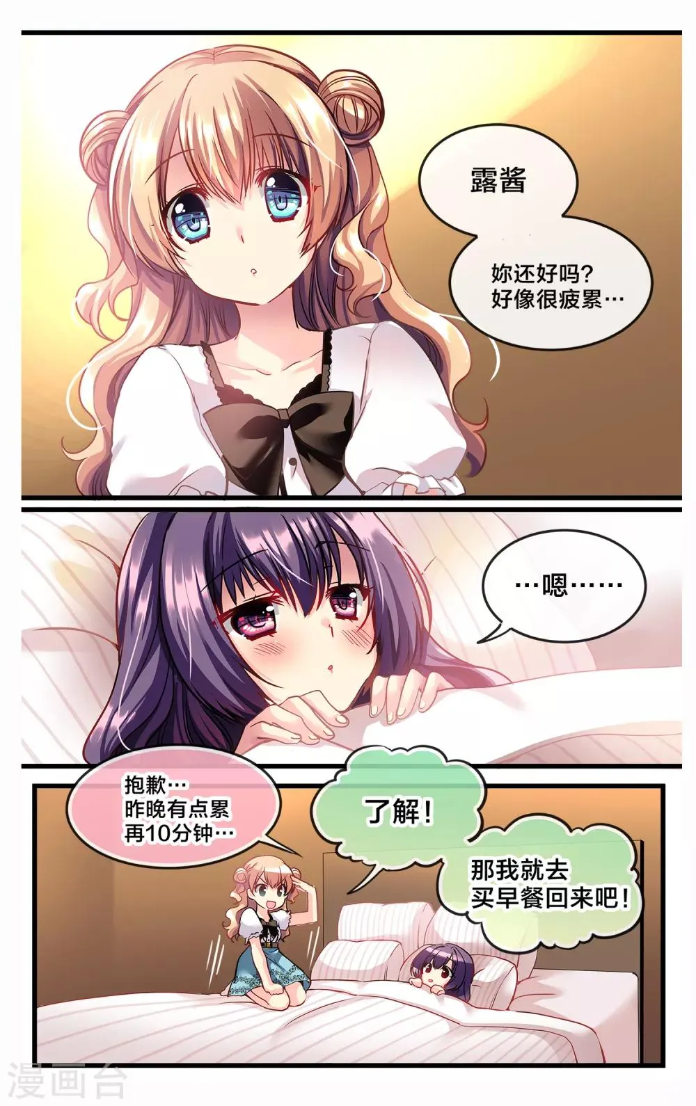 二层楼故事第22话 默默的关心 第8页