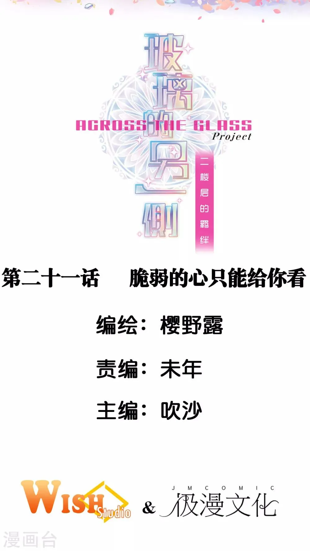 二层楼故事第21话 脆弱的心只能给你看 第1页