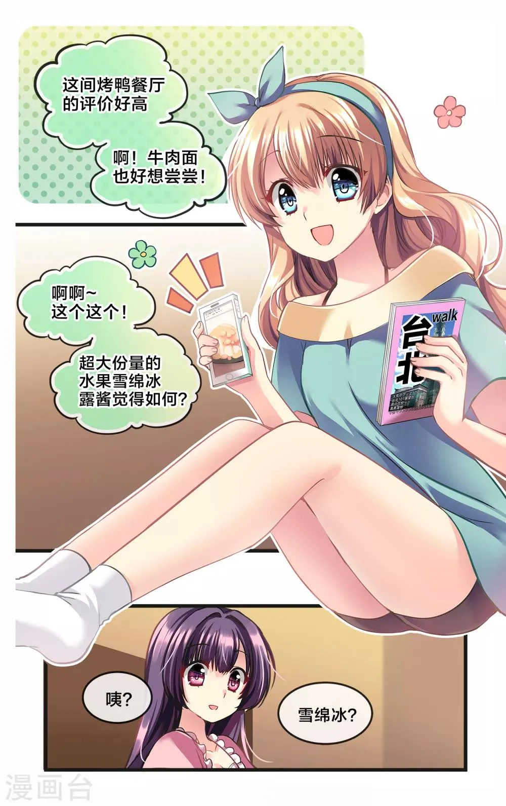 二层楼故事第21话 脆弱的心只能给你看 第2页