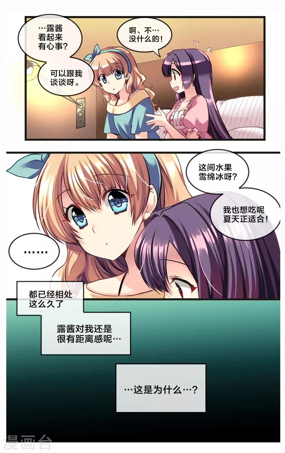 二层楼故事第21话 脆弱的心只能给你看 第3页