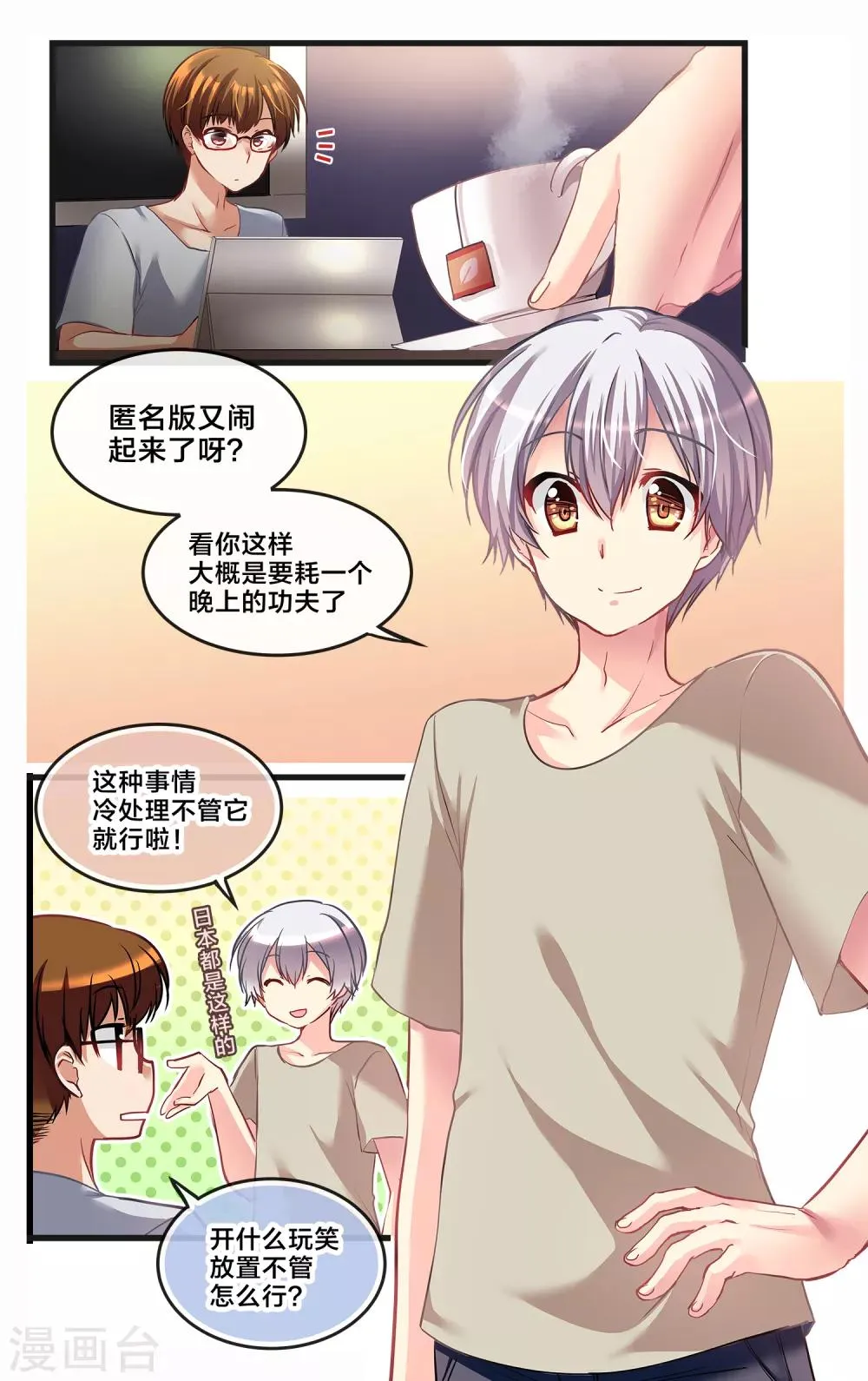 二层楼故事第21话 脆弱的心只能给你看 第4页