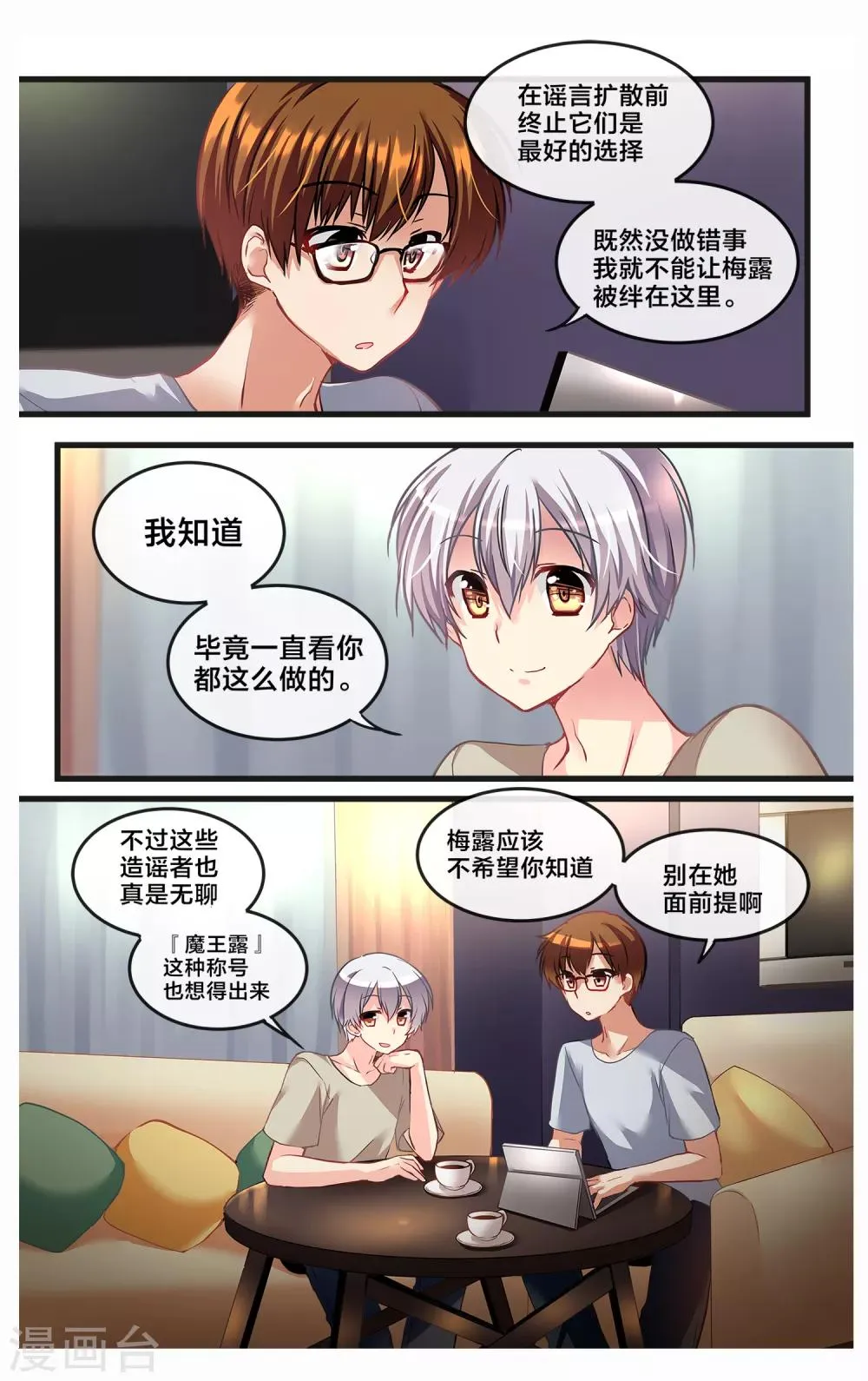 二层楼故事第21话 脆弱的心只能给你看 第5页