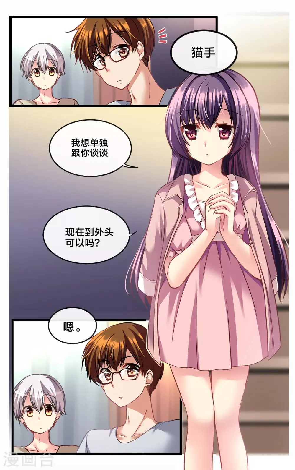 二层楼故事第21话 脆弱的心只能给你看 第6页