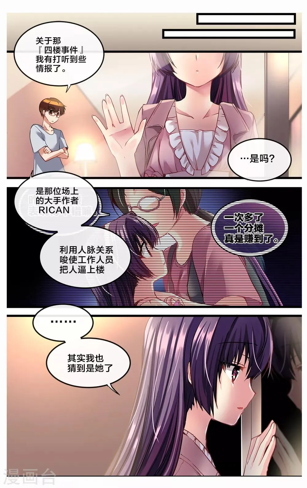 二层楼故事第21话 脆弱的心只能给你看 第7页