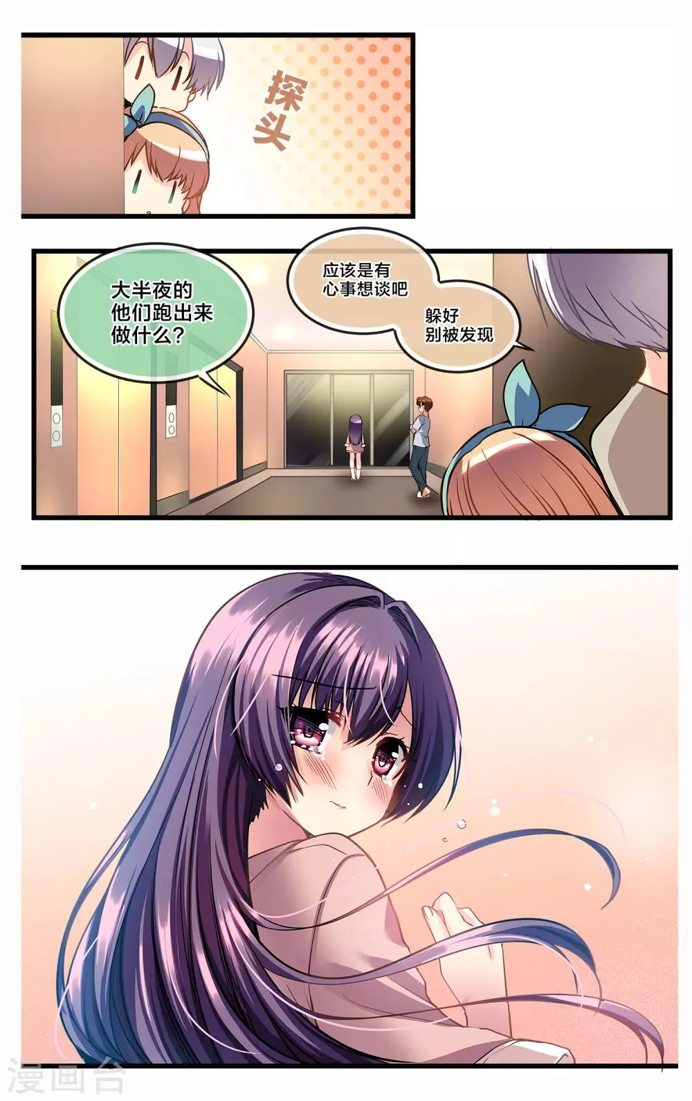 二层楼故事第21话 脆弱的心只能给你看 第8页