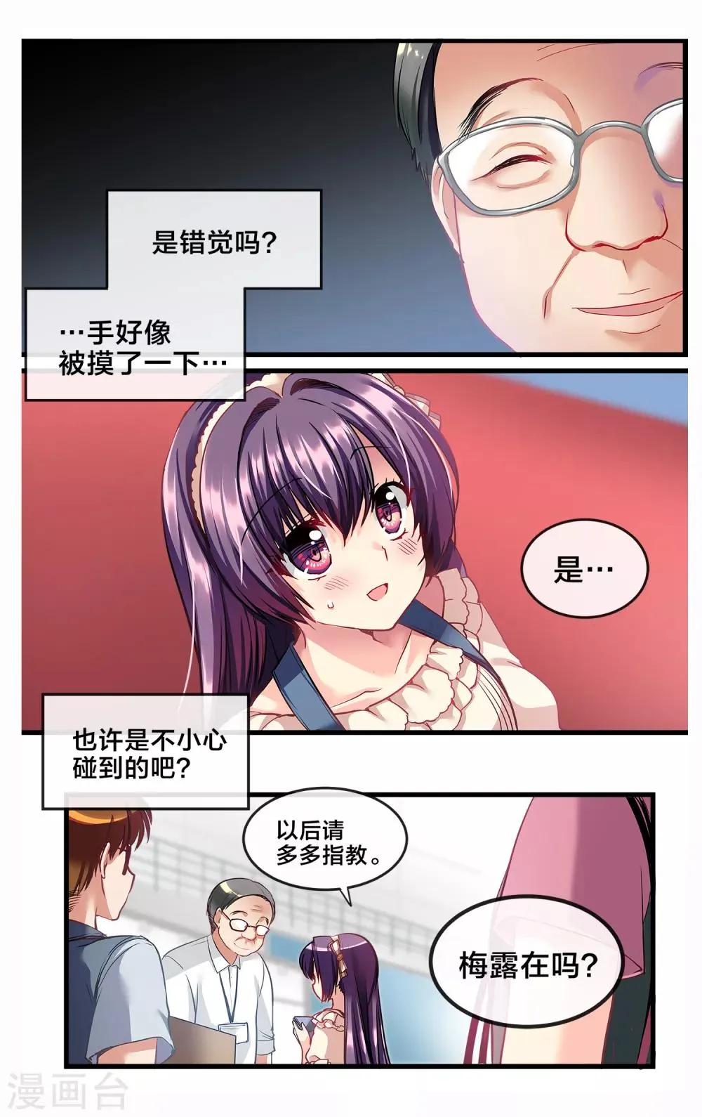 二层楼故事第19话 风雨前的寒暄 第4页