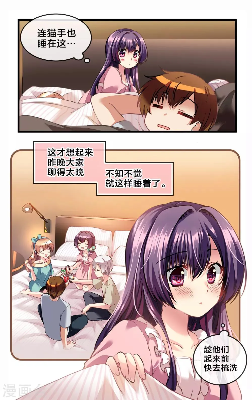 二层楼故事第18话 清晨的悸动 第4页