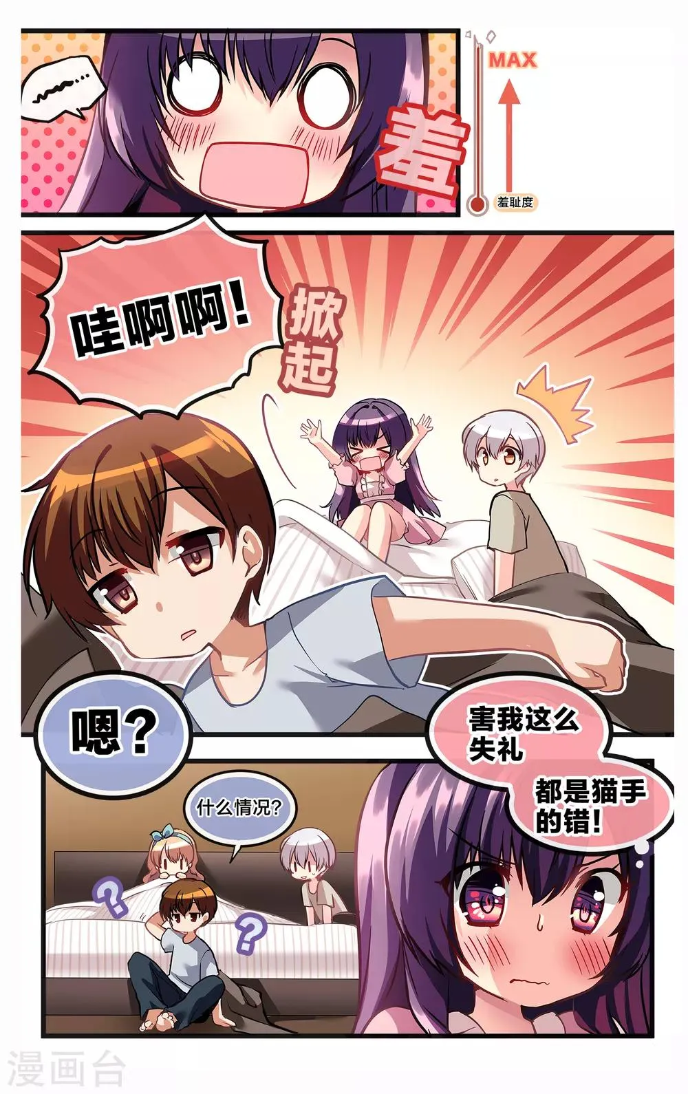 二层楼故事第18话 清晨的悸动 第8页