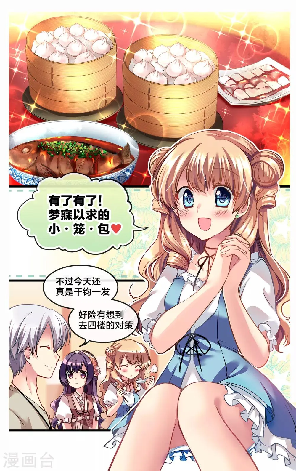 二层楼故事第17话 庆功宴 第4页