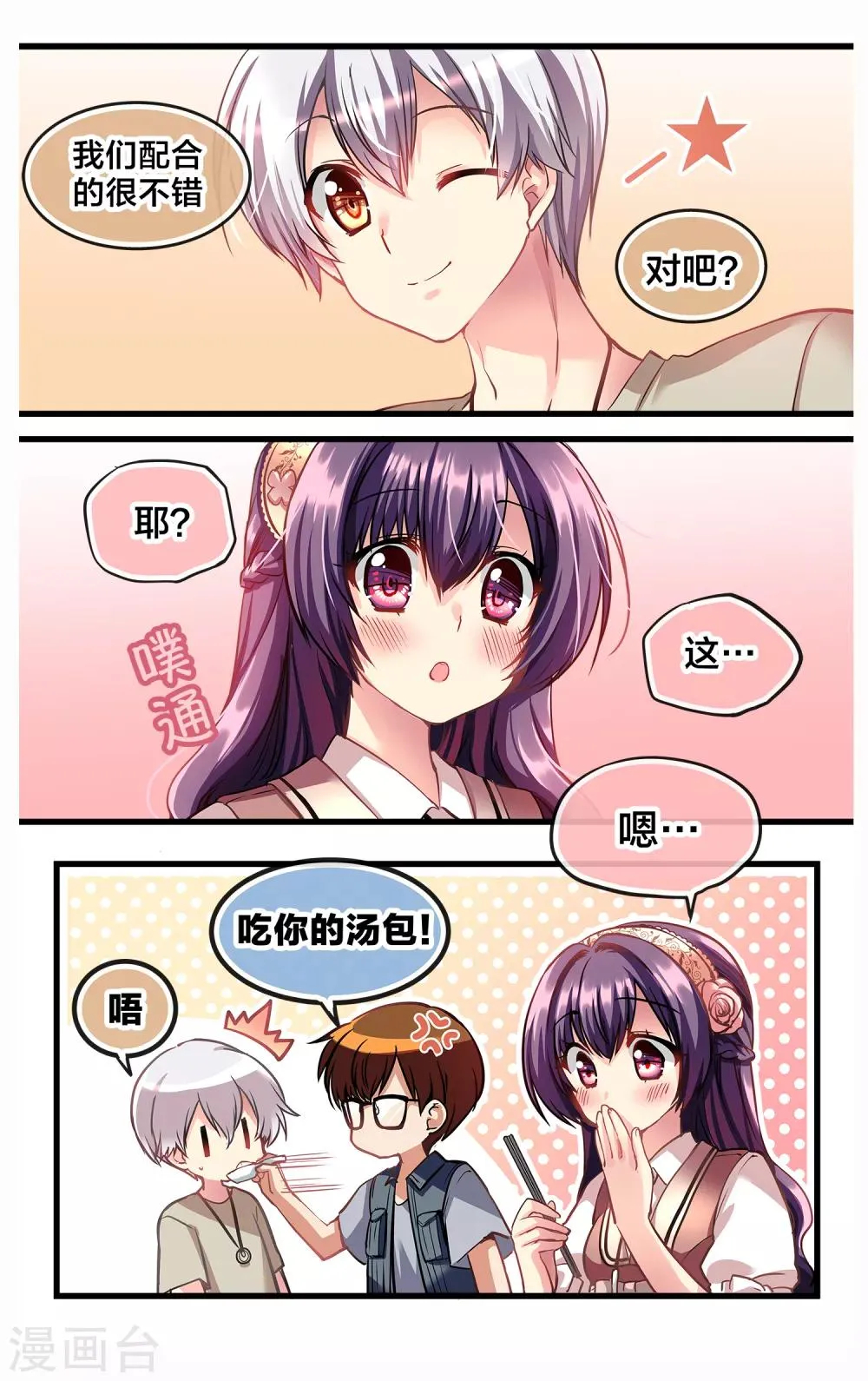 二层楼故事第17话 庆功宴 第5页
