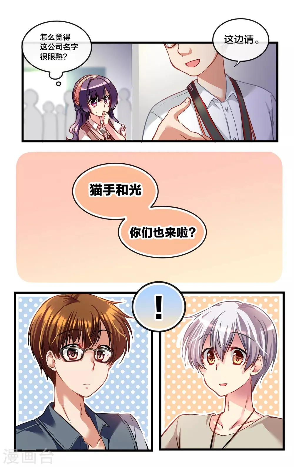 二层楼故事第16话 CANIVAL 第3页