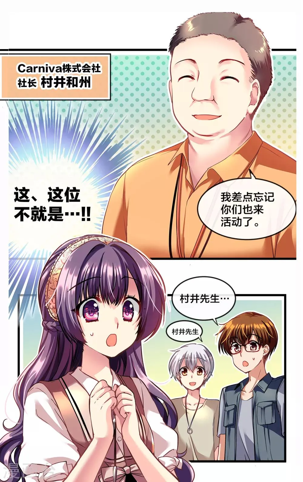 二层楼故事第16话 CANIVAL 第4页