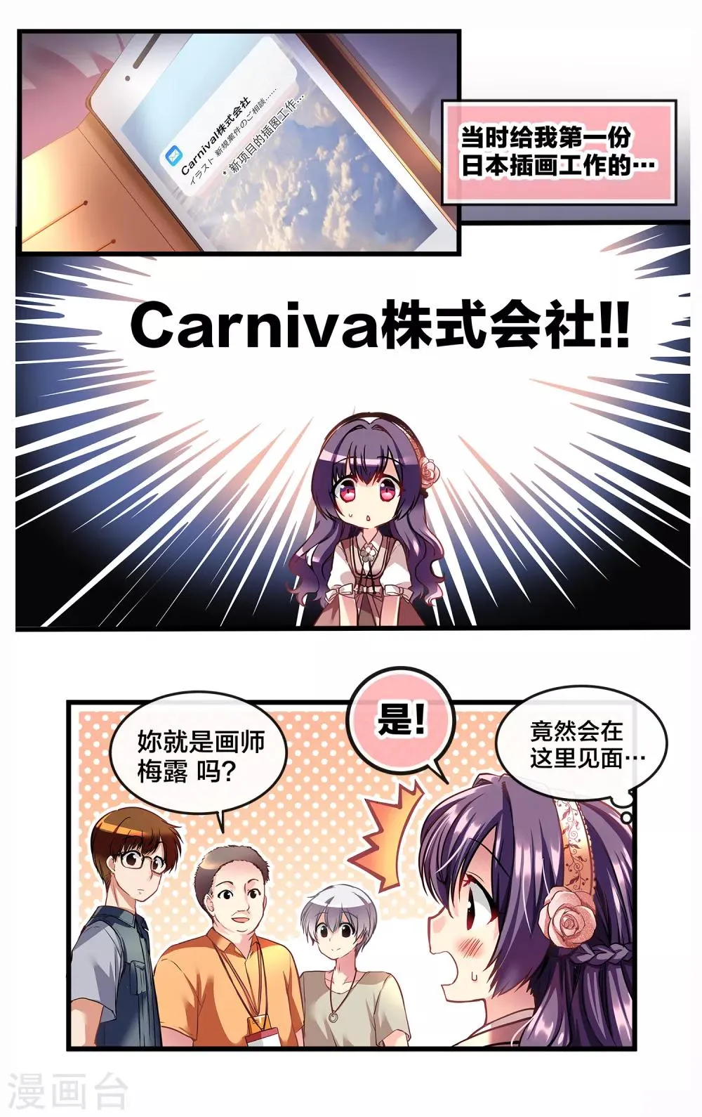 二层楼故事第16话 CANIVAL 第5页